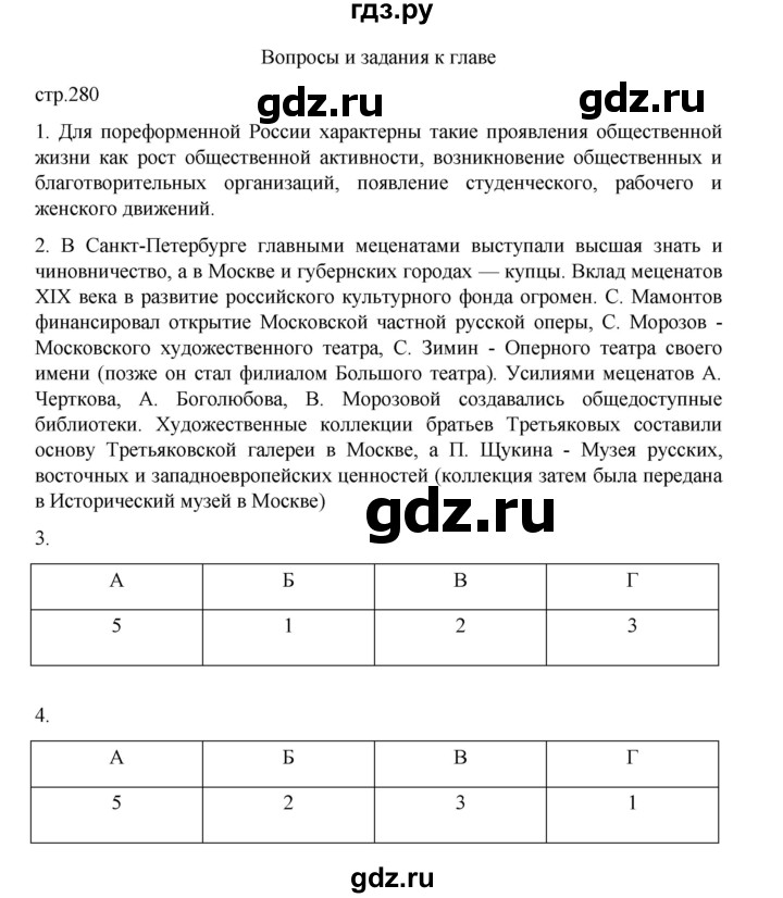 ГДЗ по истории 9 класс Мединский История России  страница - 280, Решебник