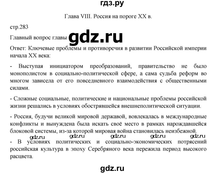 ГДЗ по истории 9 класс Мединский История России  страница - 283, Решебник