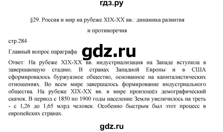 ГДЗ по истории 9 класс Мединский История России  страница - 284, Решебник