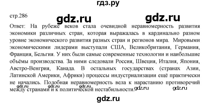ГДЗ по истории 9 класс Мединский История России  страница - 286, Решебник