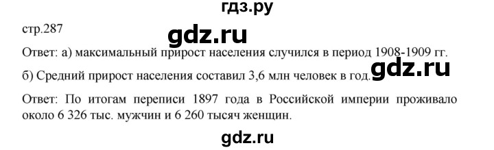 ГДЗ по истории 9 класс Мединский История России  страница - 287, Решебник