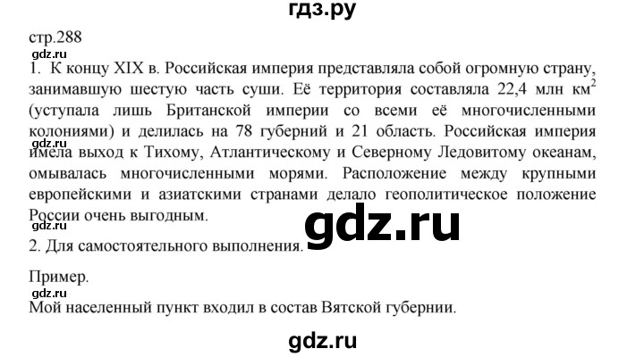 ГДЗ по истории 9 класс Мединский История России  страница - 288, Решебник