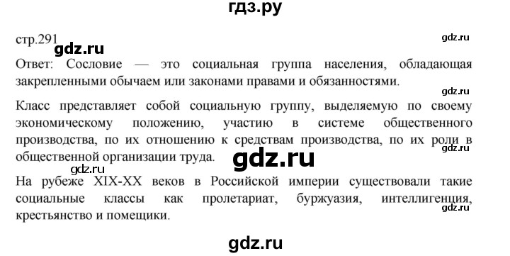 ГДЗ по истории 9 класс Мединский История России  страница - 291, Решебник
