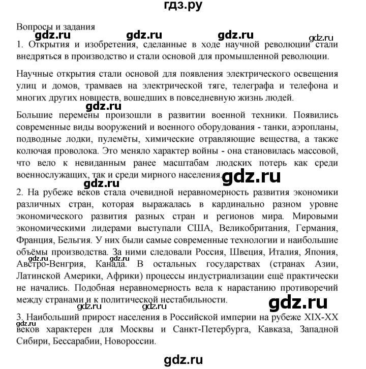 ГДЗ по истории 9 класс Мединский История России  страница - 291, Решебник