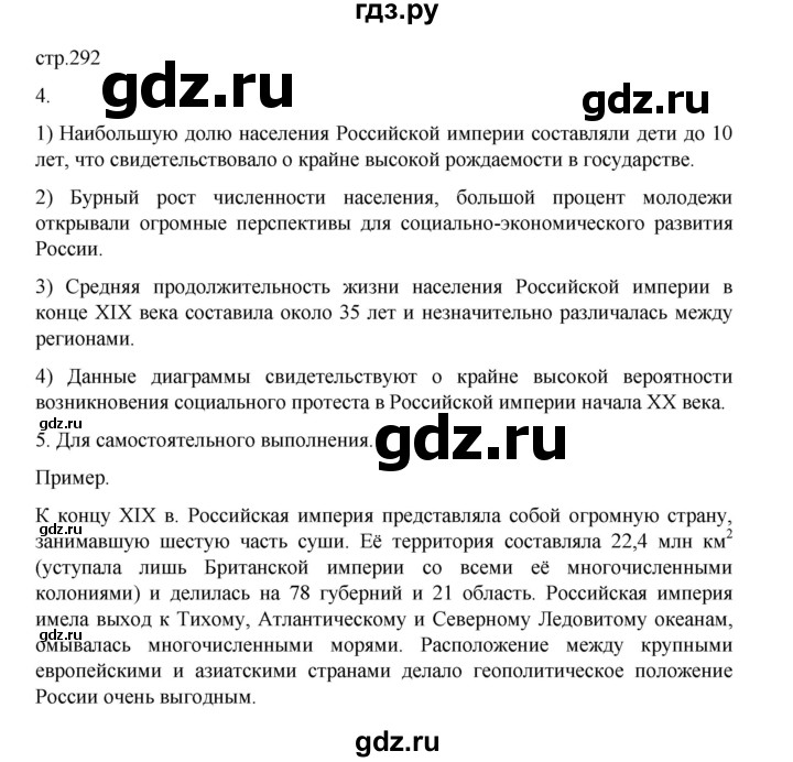 ГДЗ по истории 9 класс Мединский История России  страница - 292, Решебник