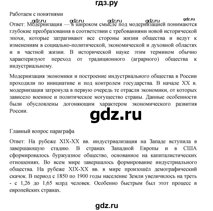 ГДЗ по истории 9 класс Мединский История России  страница - 292, Решебник