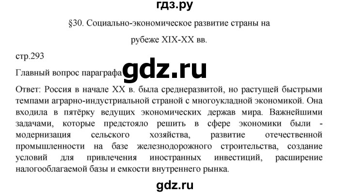 ГДЗ по истории 9 класс Мединский История России  страница - 293, Решебник