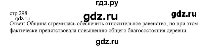 ГДЗ по истории 9 класс Мединский История России  страница - 298, Решебник