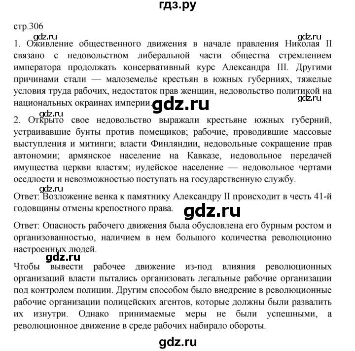 ГДЗ по истории 9 класс Мединский История России  страница - 306, Решебник