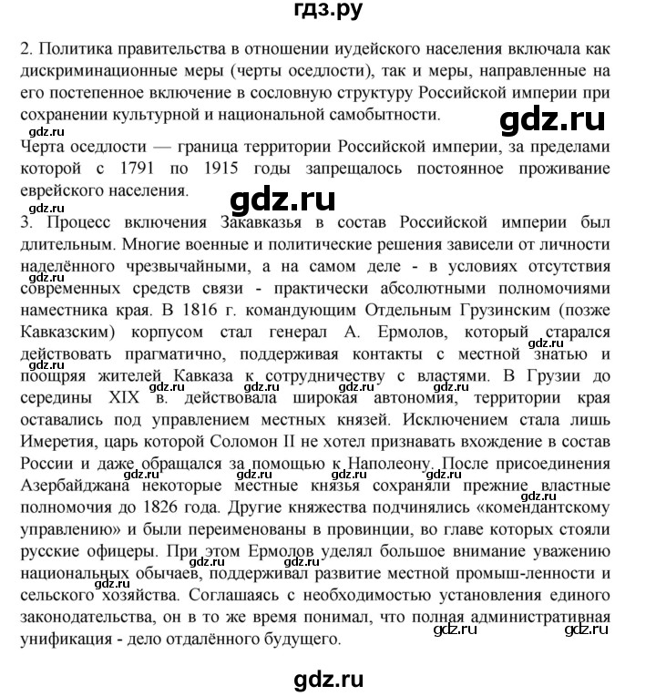 ГДЗ по истории 9 класс Мединский История России  страница - 31, Решебник