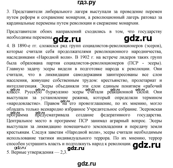 ГДЗ по истории 9 класс Мединский История России  страница - 310, Решебник