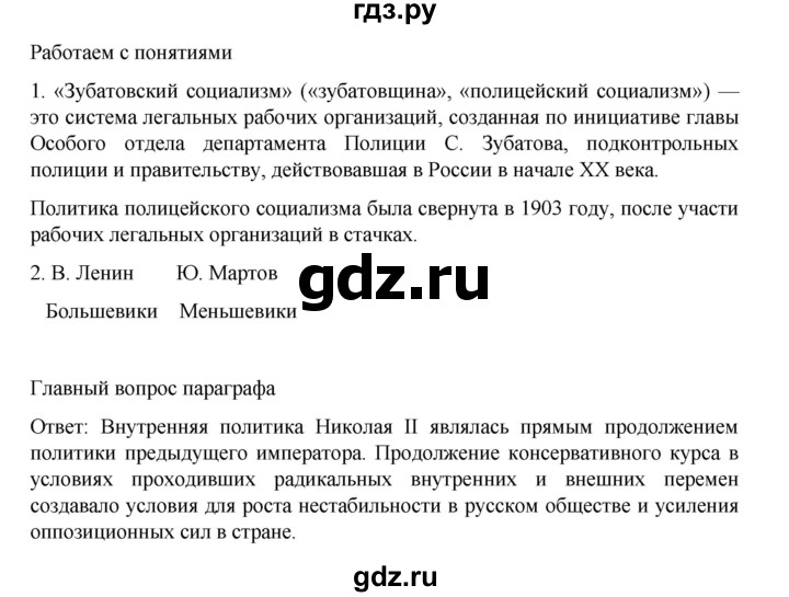 ГДЗ по истории 9 класс Мединский История России  страница - 311, Решебник