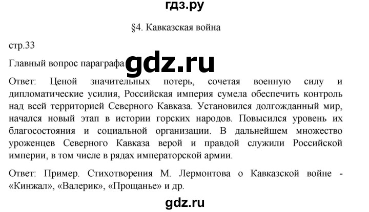 ГДЗ по истории 9 класс Мединский История России  страница - 33, Решебник