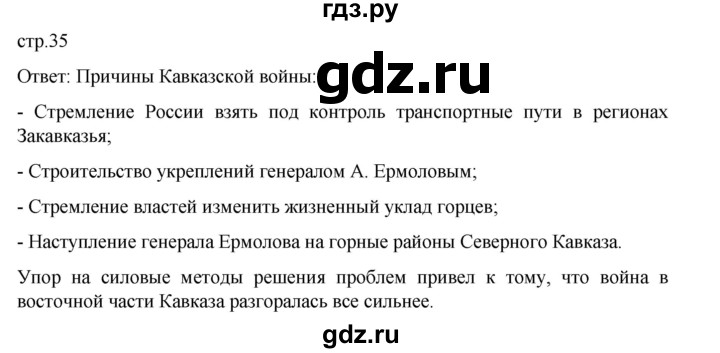 ГДЗ по истории 9 класс Мединский История России  страница - 35, Решебник