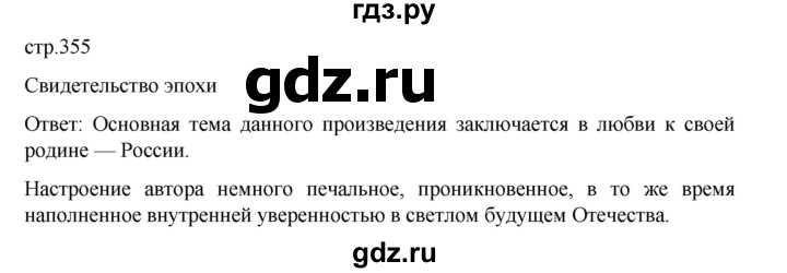 ГДЗ по истории 9 класс Мединский История России  страница - 355, Решебник