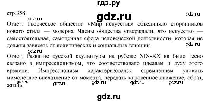 ГДЗ по истории 9 класс Мединский История России  страница - 358, Решебник