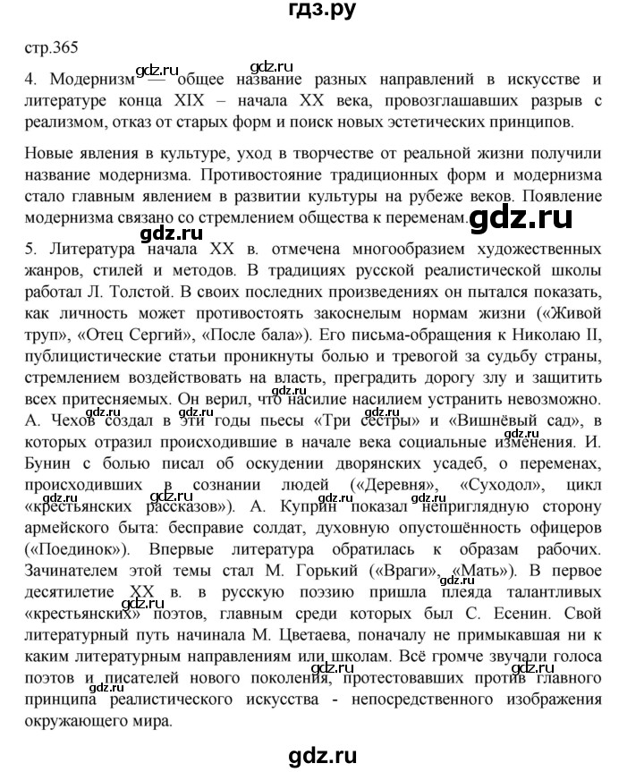 ГДЗ по истории 9 класс Мединский История России  страница - 365, Решебник