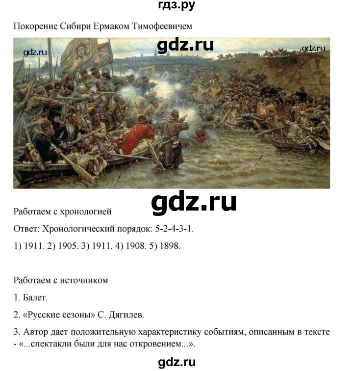 ГДЗ по истории 9 класс Мединский История России  страница - 365, Решебник
