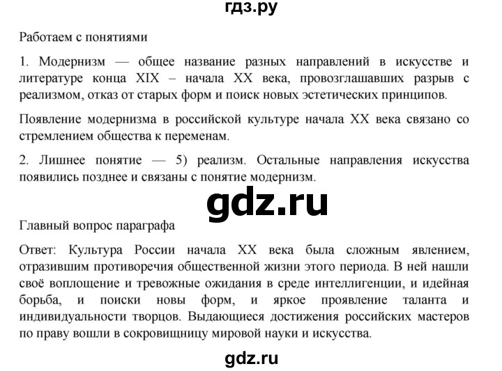 ГДЗ по истории 9 класс Мединский История России  страница - 365, Решебник