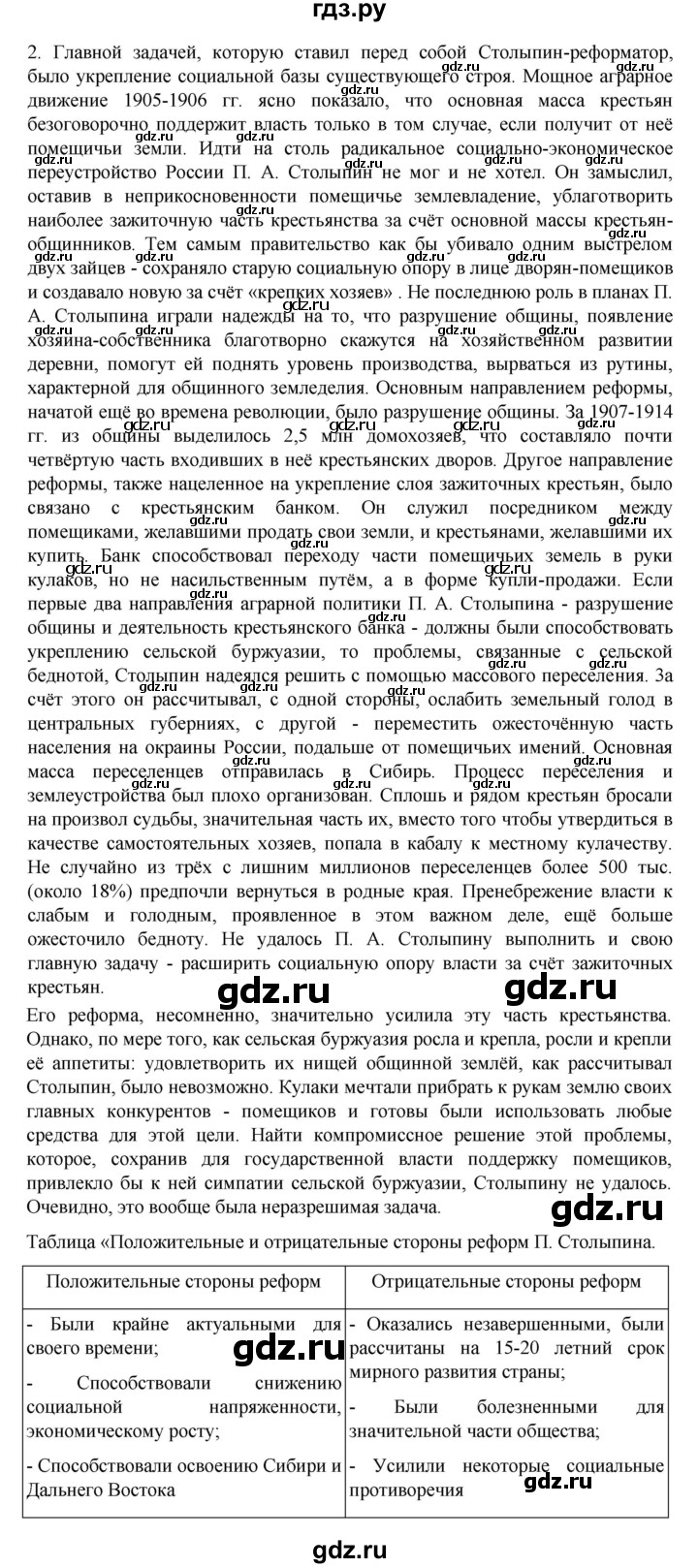 ГДЗ по истории 9 класс Мединский История России  страница - 368, Решебник