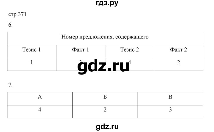 ГДЗ по истории 9 класс Мединский История России  страница - 371, Решебник
