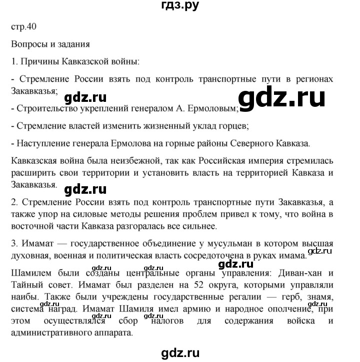ГДЗ по истории 9 класс Мединский История России  страница - 40, Решебник