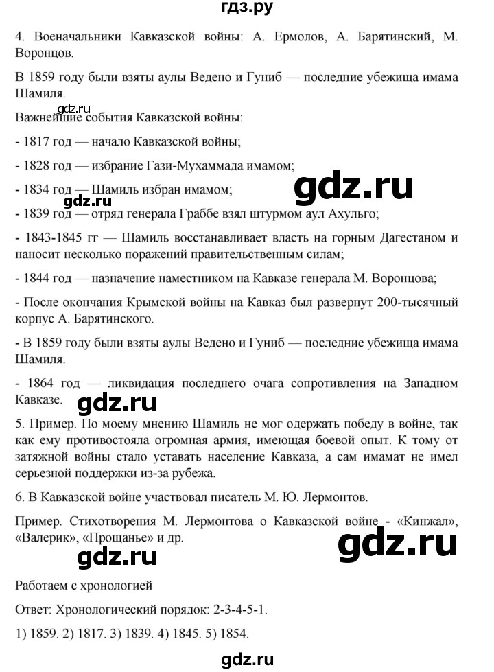 ГДЗ по истории 9 класс Мединский История России  страница - 40, Решебник
