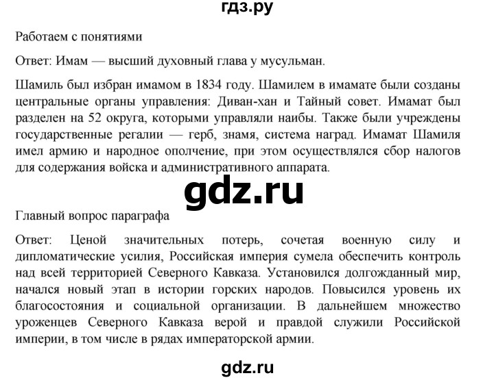 ГДЗ по истории 9 класс Мединский История России  страница - 40, Решебник