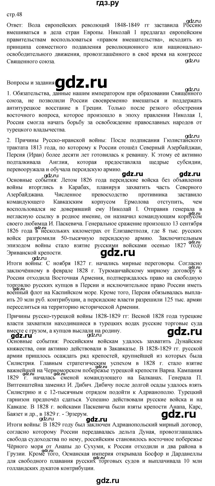 ГДЗ по истории 9 класс Мединский История России  страница - 48, Решебник