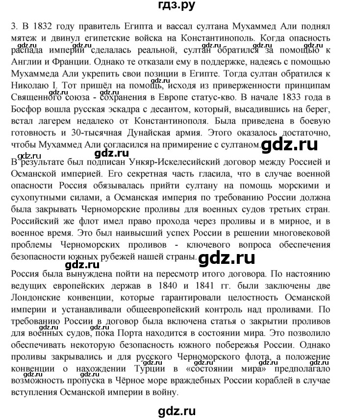ГДЗ по истории 9 класс Мединский История России  страница - 48, Решебник