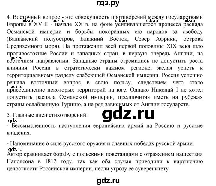 ГДЗ по истории 9 класс Мединский История России  страница - 48, Решебник