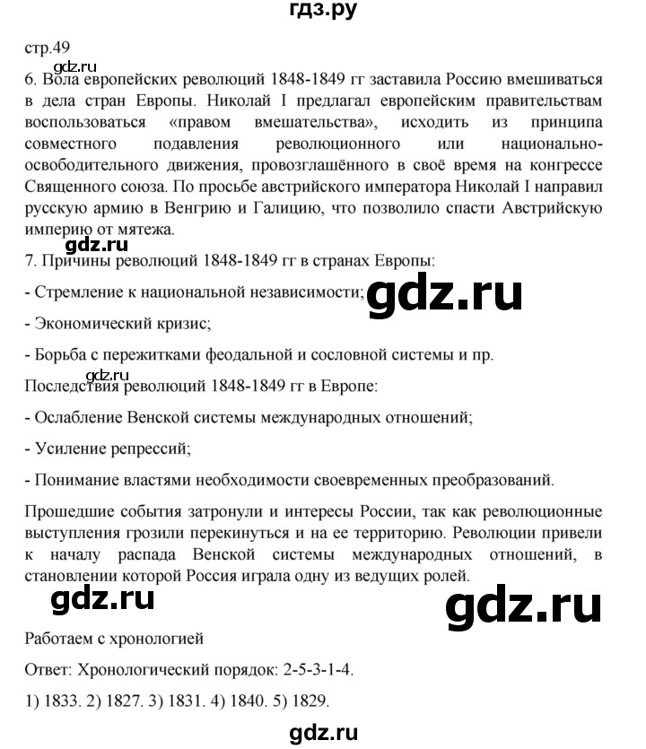 ГДЗ по истории 9 класс Мединский История России  страница - 49, Решебник