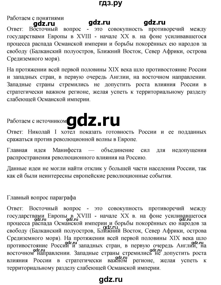 ГДЗ по истории 9 класс Мединский История России  страница - 49, Решебник