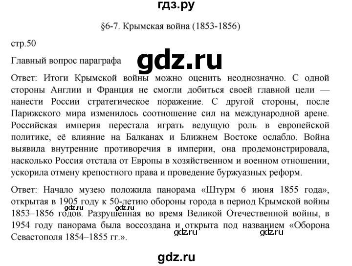 ГДЗ по истории 9 класс Мединский История России  страница - 50, Решебник