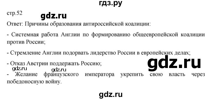ГДЗ по истории 9 класс Мединский История России  страница - 52, Решебник