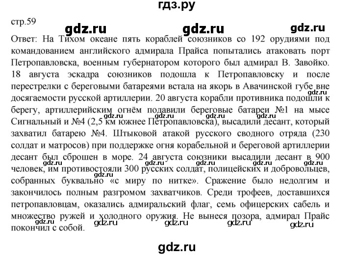 ГДЗ по истории 9 класс Мединский История России  страница - 59, Решебник