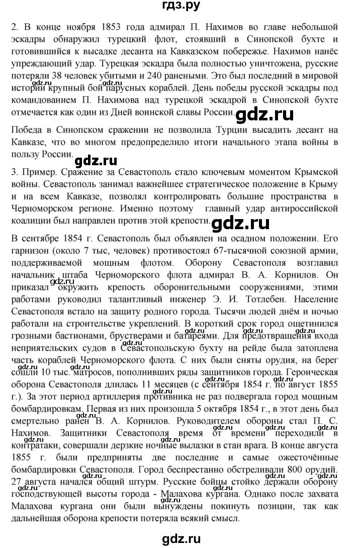 ГДЗ по истории 9 класс Мединский История России  страница - 64, Решебник