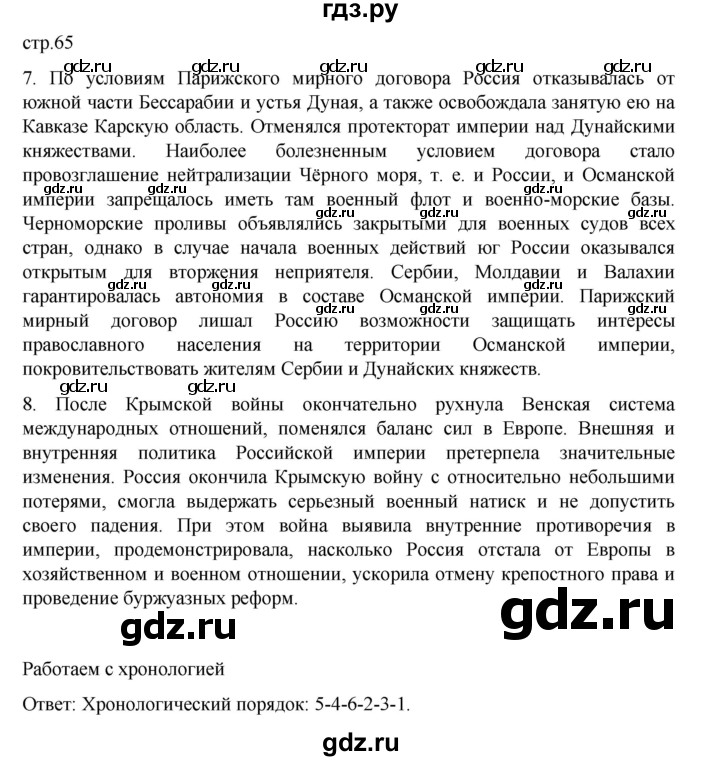ГДЗ по истории 9 класс Мединский История России  страница - 65, Решебник