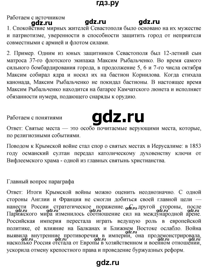 ГДЗ по истории 9 класс Мединский История России  страница - 65, Решебник
