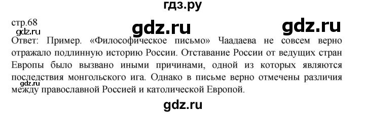 ГДЗ по истории 9 класс Мединский История России  страница - 68, Решебник