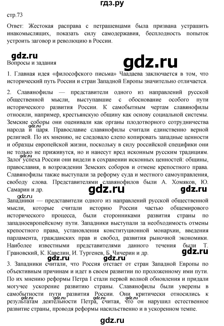 ГДЗ по истории 9 класс Мединский История России  страница - 73, Решебник