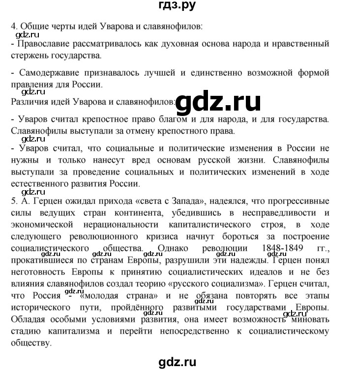 ГДЗ по истории 9 класс Мединский История России  страница - 73, Решебник