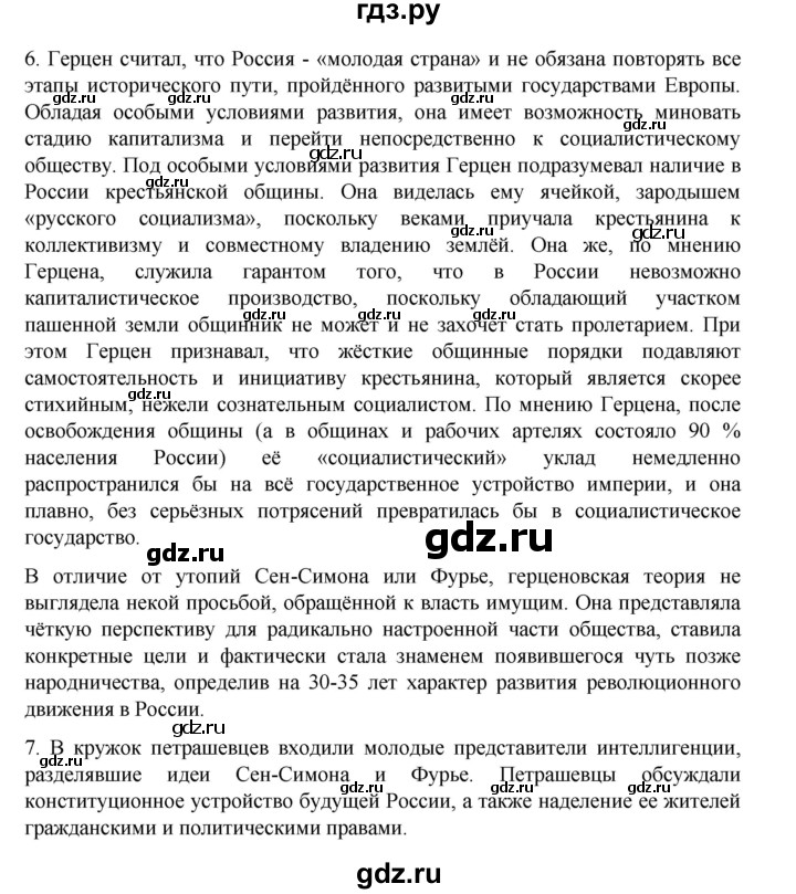 ГДЗ по истории 9 класс Мединский История России  страница - 73, Решебник