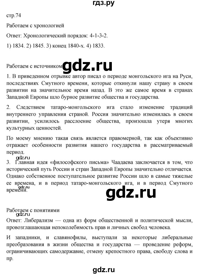 ГДЗ по истории 9 класс Мединский История России  страница - 74, Решебник