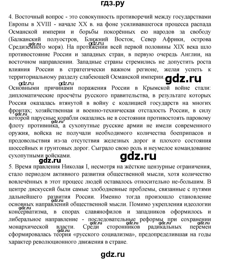 ГДЗ по истории 9 класс Мединский История России  страница - 75, Решебник