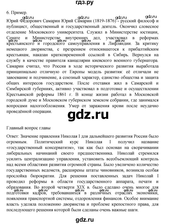 ГДЗ по истории 9 класс Мединский История России  страница - 75, Решебник