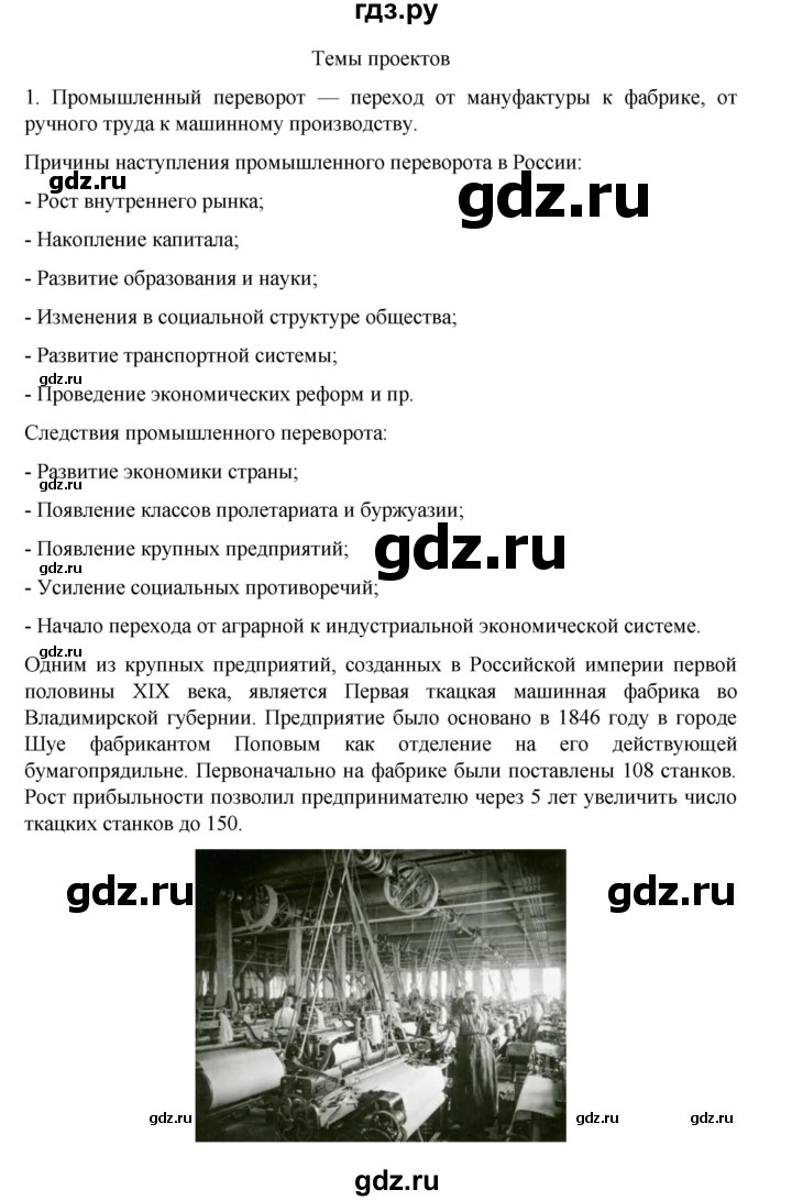 ГДЗ по истории 9 класс Мединский История России  страница - 75, Решебник