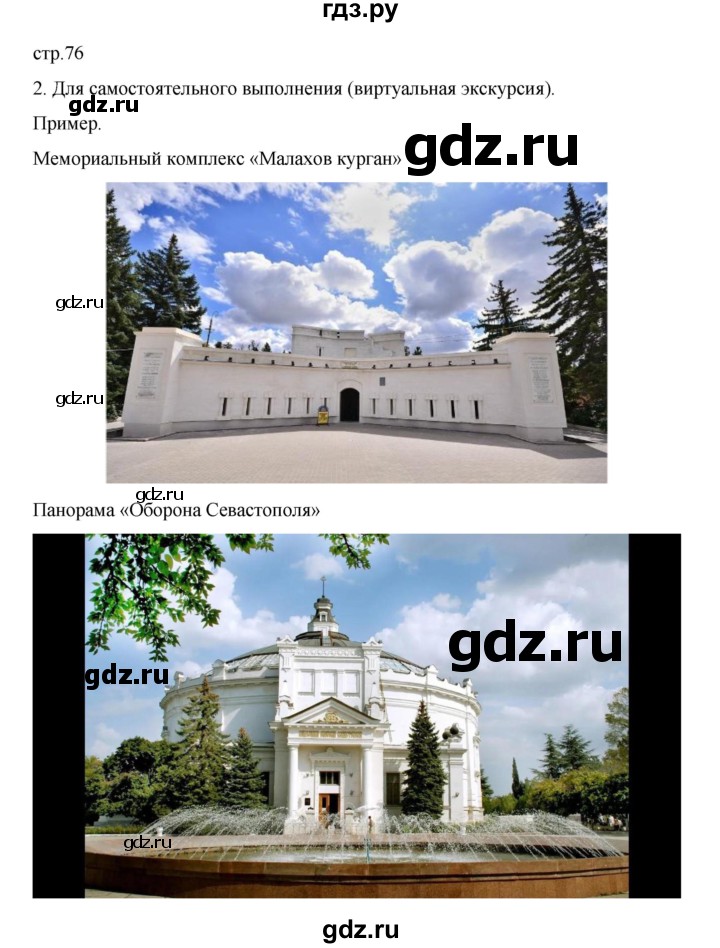 ГДЗ по истории 9 класс Мединский   страница - 76, Решебник