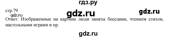 ГДЗ по истории 9 класс Мединский История России  страница - 79, Решебник