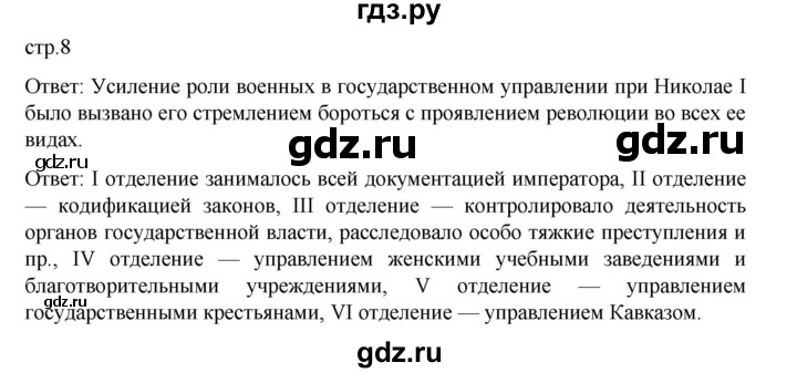 ГДЗ по истории 9 класс Мединский   страница - 8, Решебник